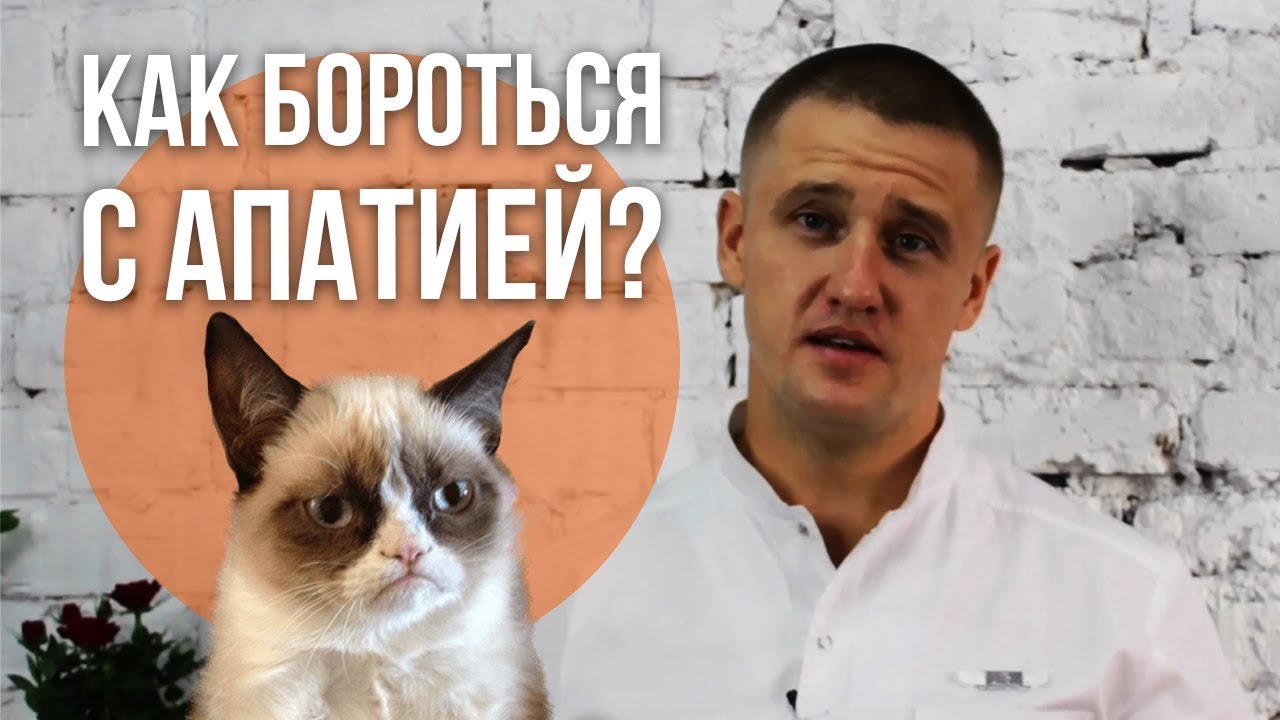 АПАТИЯ И ДЕПРЕССИЯ ПРИЧИНЫ И КАК СПРАВИТЬСЯ?