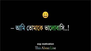আজ সত্যি কইতাছি আমি নাটক বাজ | Bengali quotation | Bengali motivational speech