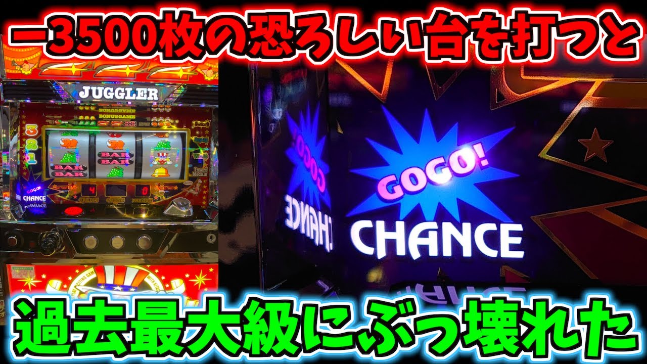 3500枚吸い込んだジャグラーが過去最大級にぶっ壊れた瞬間！