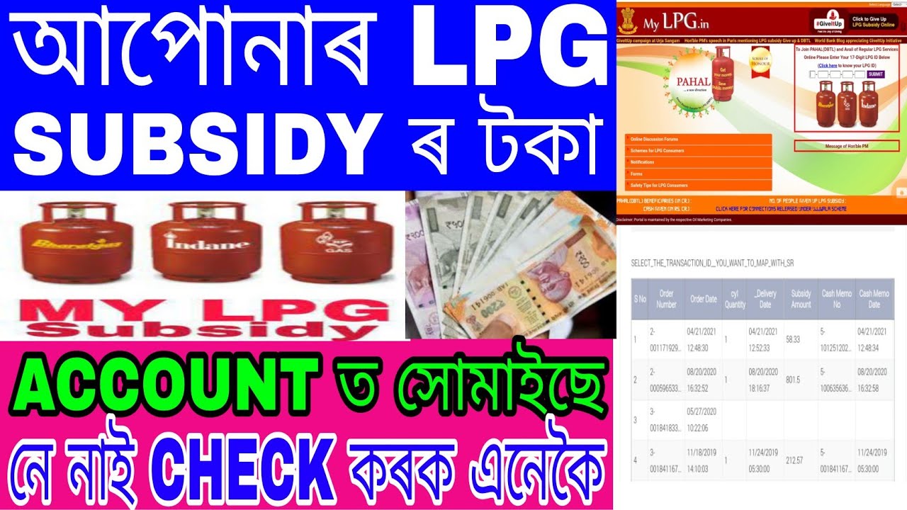 How to check lpg gas subsidy online in Assamese tutorial video/gas subsidy status check Assamese