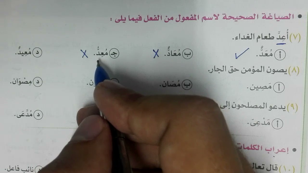 تدريبات اسم المفعول بكتاب الامتحان الشرح 2022 للصف الثالث الثانوي