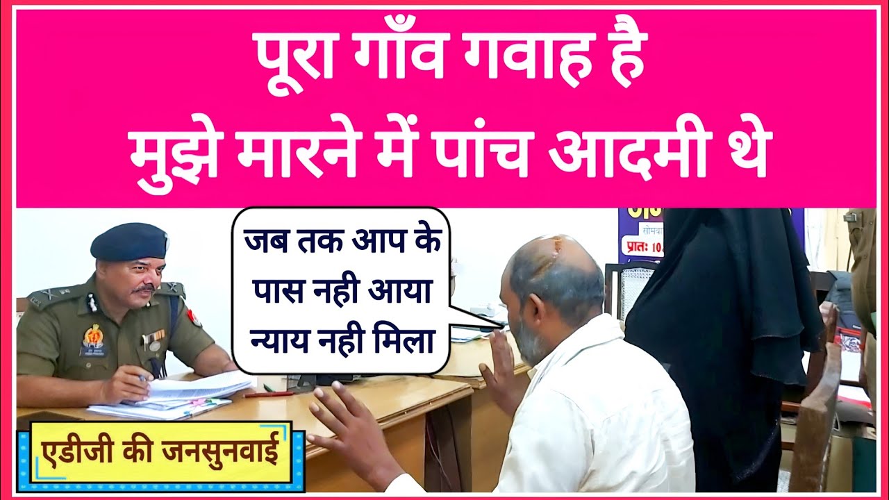 पूरा गांव गवाह है || मुझे मारने में पांच आदमी थे #ips #premprakash #uppolice #law