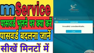 Mservice Forgot Password | Change Mservice Password | Mservice Password Error | Mservice Login screenshot 5