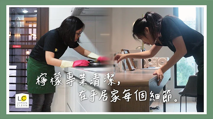 柠檬专业清洁，预约一个干净舒适的家 - 天天要闻
