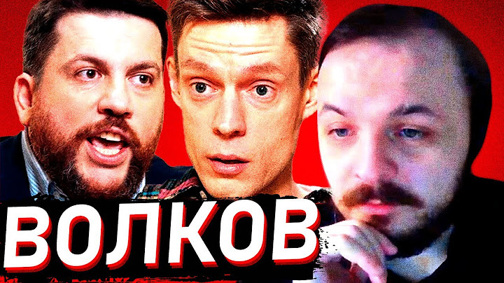 ЖМИЛЬ СМОТРИТ: ВОЛКОВ – ЧТО ПРОИСХОДИТ С ФБК / вДудь #1