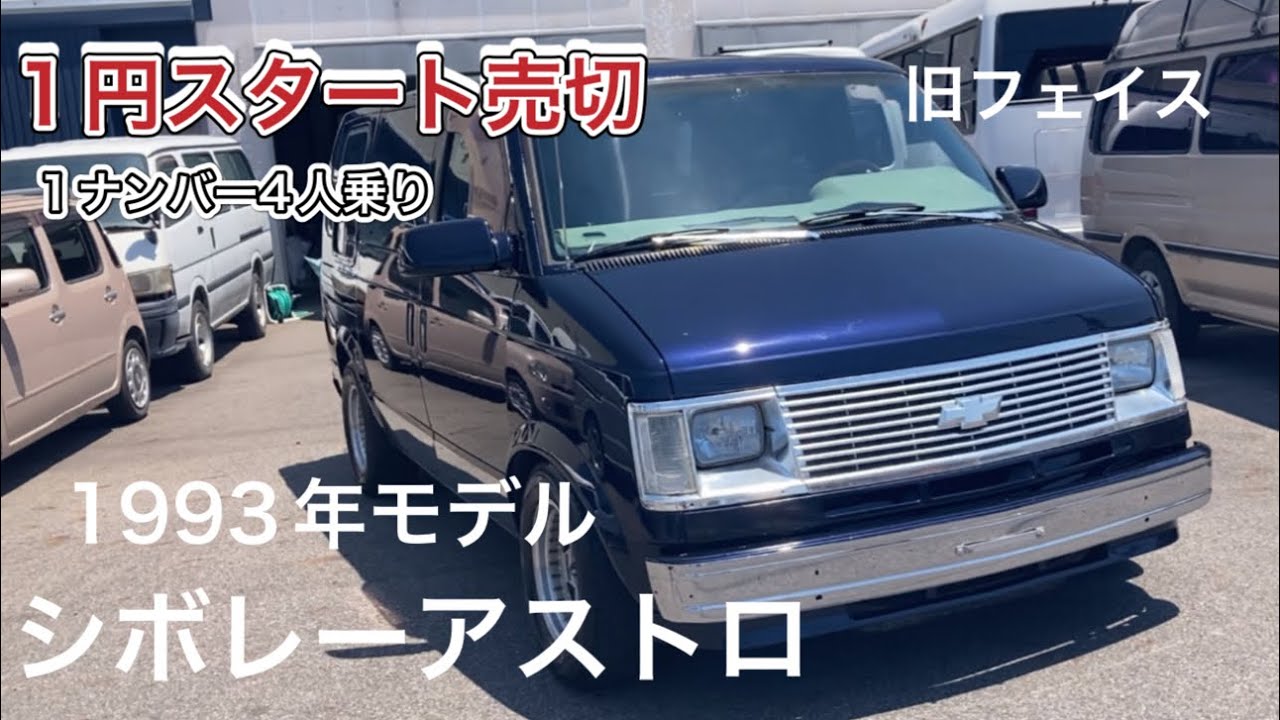 当時物 シボレー アストロ フェンダートリム フェンダーモール メッキ