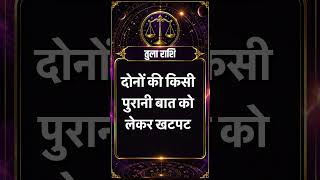 Tula Rashi April 2026 l तुला राशिफ़ल अप्रैल 2026 l Libra Sign April 2026 l Libra Horoscope 2026| तुला