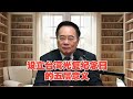 蔡正元教授重磅解讀!設立臺灣光復紀念日,背后五層深遠意義首次揭秘,讓你驚呼原來如此! #英雄救人 #感人故事 #抗战老兵 #逆袭人生 #孤岛老兵