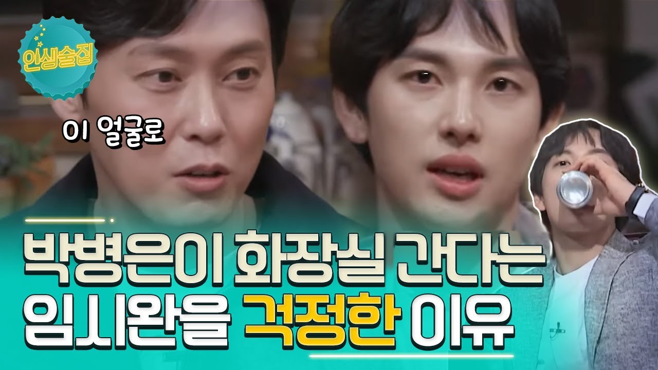 [티비냥] (ENG/SPA/IND) 30-Year-Old Im Si Wan | Life Bar 인생술집 170330 #2