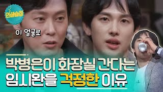 [티비냥] (ENG/SPA/IND) 30-Year-Old Im Si Wan | Life Bar 인생술집 170330 #2