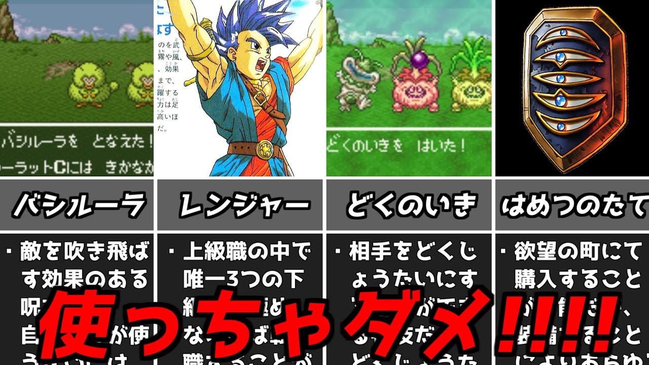 ドラクエ6dq6使わないし使えない 無能な要素ドラゴンクエスト6 Youtube