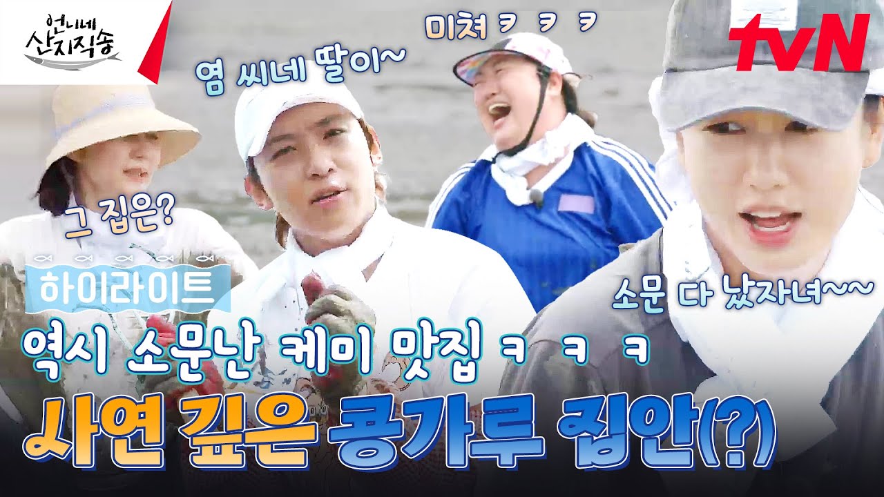 틈만 나면 해요. 이별, 파혼, 매운맛 다 있어요. MSG 팍팍 들어간 언니네 상황극ㅋㅋㅋㅋ #highlight #언니네산지직송 EP.9