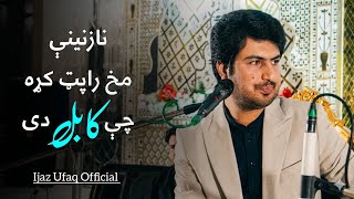 Ijaz Ufaq – Naazneney Makh Ra Pat Kra Che Kabul De | Pashto Song | ‎ ‎Live Program | Pashto Tappy