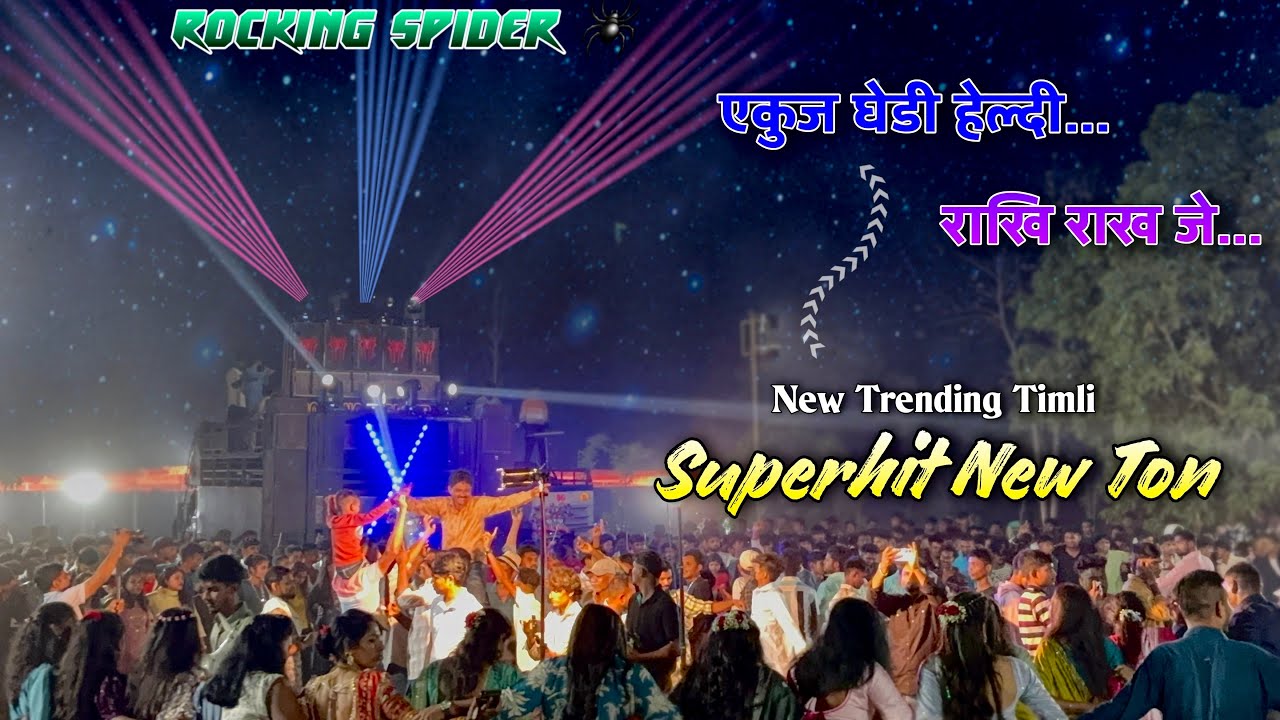 The Rocking Spider Band | New Timli & Ton | एकुज़ घेड़ी हेल्दी… राखी राख जे… ( Nonstop Timli Song )