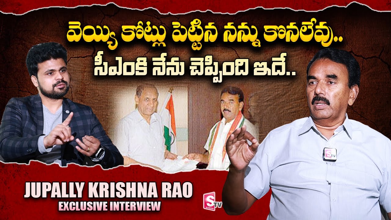 Jupally krishna Rao Exclusive Interview |  Anchor Roshan Political Interviews | 