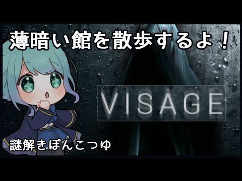 【VISAGE】３かいめ・ドウェインの章【水瀬つゆ/Vtuber】