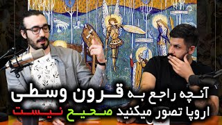 تصور غلط در مورد قرون وسطی: واقعیت تاریخی