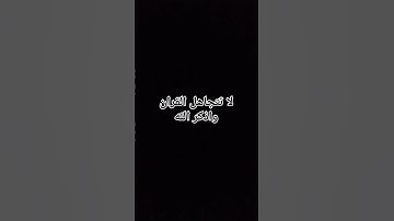 قران كريم راحه نفسيه #تلاوة_خاشعة #تلاوة_هادئة #إسلام_صبحي #اسلام_صبحي #خواتيم_سورة_المؤمنون#اكسبلور