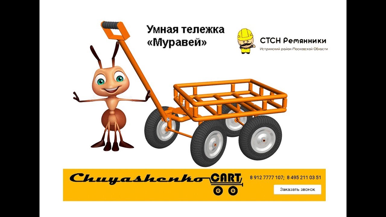 Тележка муравей 4 х колесная чертежи