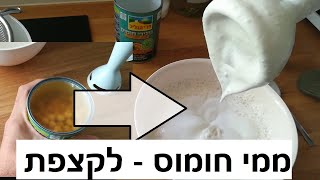 קצפת מקופסת שימורים - טבעוני- |Whipped cream from a can