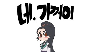 네 기꺼이 (발로란트 ver)