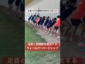 足が速いやつはみんなできる!関節の固定を促すウォールジャンプ