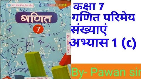 कक्षा 7 गणित परिमेय संख्याएं अभ्यास 1 (c) class 7th rational number exercise 1 (C)