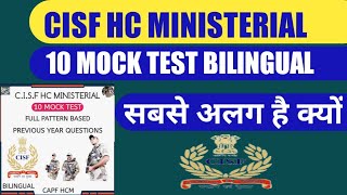 CISF HC MINISTERIAL 10 PAID MOCK TEST जारी || screenshot 1