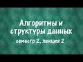 АиСД S02E02. Дерево отрезков. Операции на отрезке