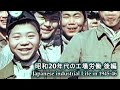 [カラー映像]1945年 日本 八幡製鉄所の工場労働２