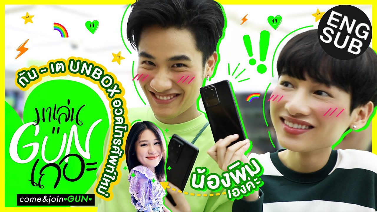 สนุกกว่าที่คิด! ของเล่นใหม่ - จับน้องสาวแต่งตัว | มาเล่นGUNเถอะ EP.3 [Eng Sub]