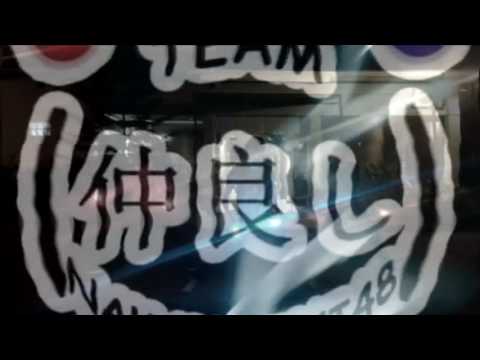 【ヲタ芸 】 ないものねだり ／ KANA-BOON (cover) 【仲良し48】