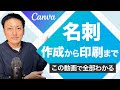 【実演します】Canvaでデザインした名刺をラクスルで印刷する手順を完全解説!