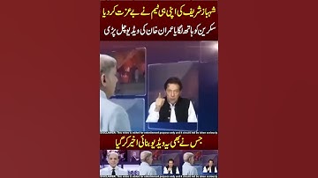 Shahbaz Sharif Ky Sath Prank 🤣🤣#shahbazsharif #maryemnawaz #pmln #cmpunjabmaryamnawaz