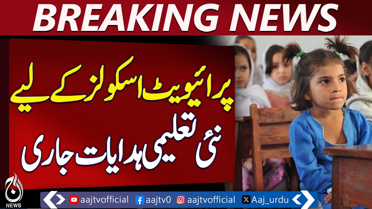 Unregistered Schools | Students Barred from Board Exams | KP Education Update - Aaj Pakistan News