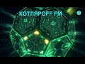 КОТЛЯРОFF FM (26. 02. 2023) Х&#39;Арийская арифметика: Не популярное время.