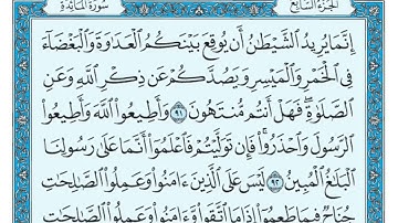سورة المائدة من (٩٠-٩٣)