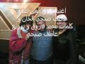 اغنية رزق العين غناء عاطف صبحي الحان و كلمات محمد فاروق و توزيع