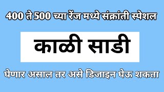 Sankranti Special Black Saree In The Range Of 400 To 500Black Saree Collection