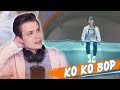 EXO - Ko Ko Bop (MV) РЕАКЦИЯ