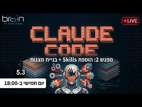 מפגש 2 - התקנת סקילים + בניית מצגות