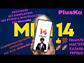 FRP! Все Xiaomi! Если нет второго пространства! Бесплатно, Без ПК! 1