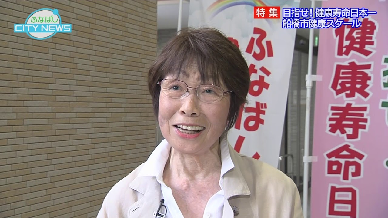 ふなばしcity News 令和元年6月1日放送 Youtube ふなばしcity News 令和元年6月1日放送 Youtube