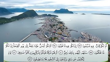 القارئ نزار تتر سورة القلم
