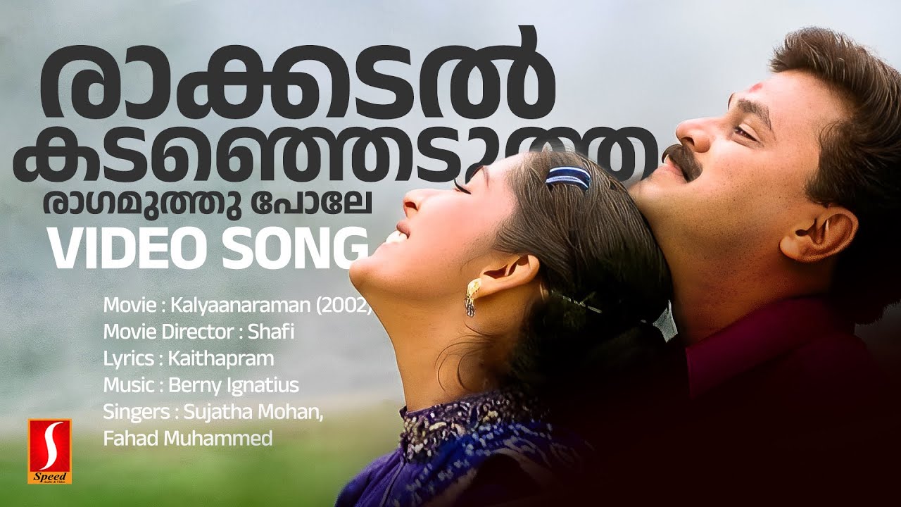 Rakkadal Kadanjedutha Video Song  Dileep Navya  Sujatha Mohan Fahad  Berny Ignatius  Kaithapram