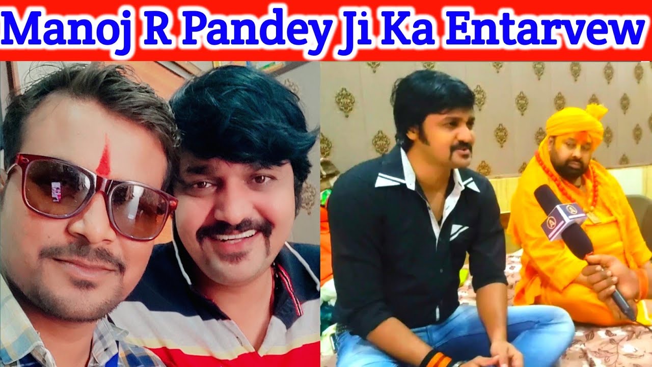 Manoj R Pandey Ji Bhojpuri Actor | Abhineta Ka Entarvew | Rajkumar R Pandey | Viral Video |