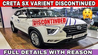 अब ये भी हटा दिया 😯 HYUNDAI CRETA SX VARIENTS DISCONTINUED😲ALL DETAILS AND REASON!!! 🔥