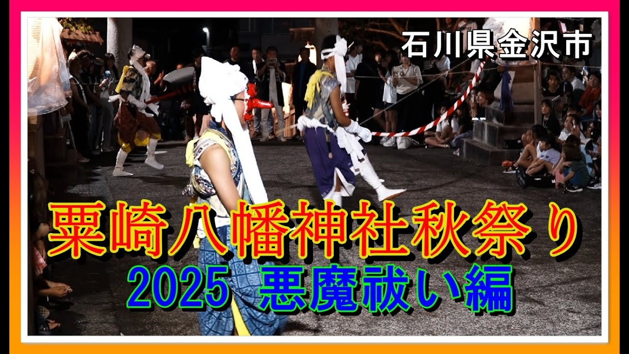 秋祭り2 ZIPANG-2 TOKIO 2020 大向うから～待ってました～ 「二年に一度