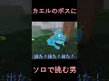 【Roblox】９９日生き残る・カエルキングをソロで倒す男　#Roblox #ゲーム実況 #zakimiya #９９日生き残る #99nightsintheforest #ザキミヤ