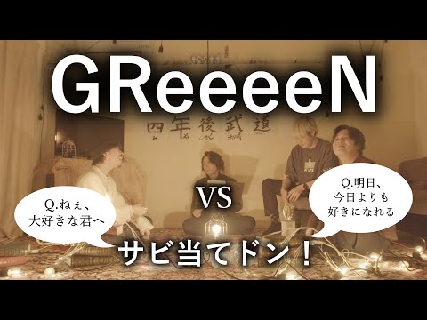 Video Greeeen